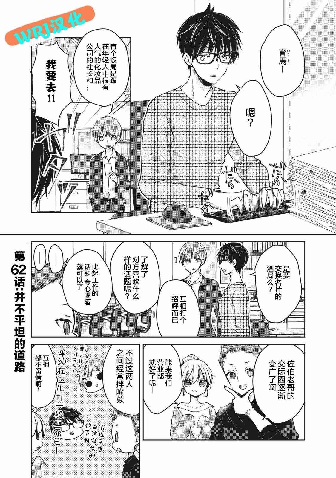 《和高冷妻子的新婚生活》漫画 062集