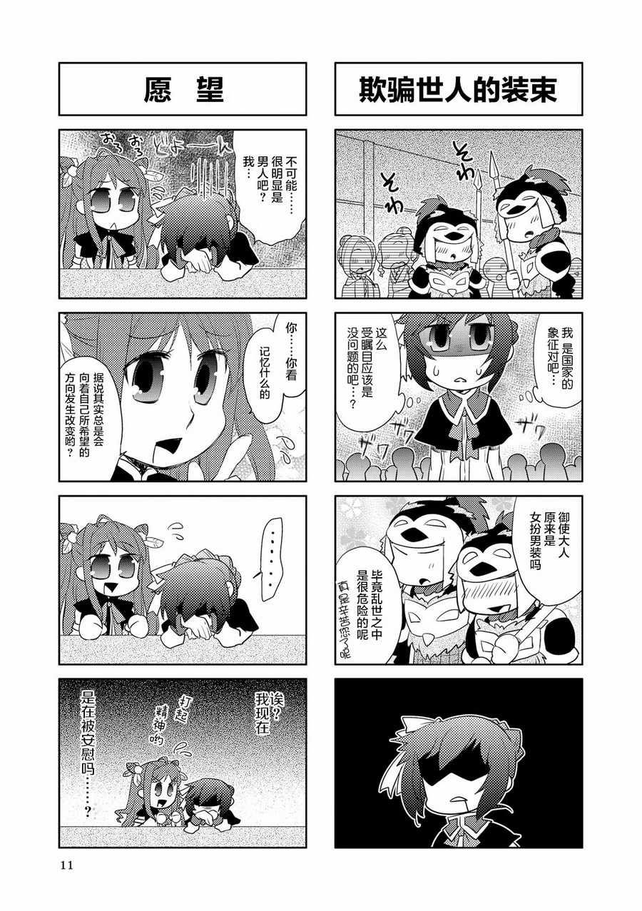 《真恋姬无双萌将传 MAGI-CU》漫画 MAGI-CU 002话