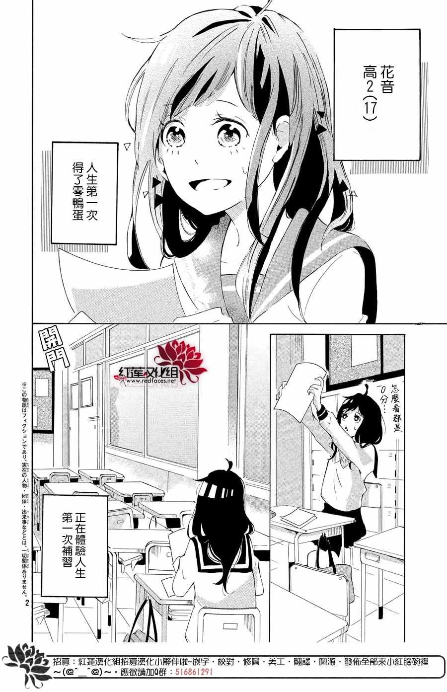 《恋色折纸》漫画 001话