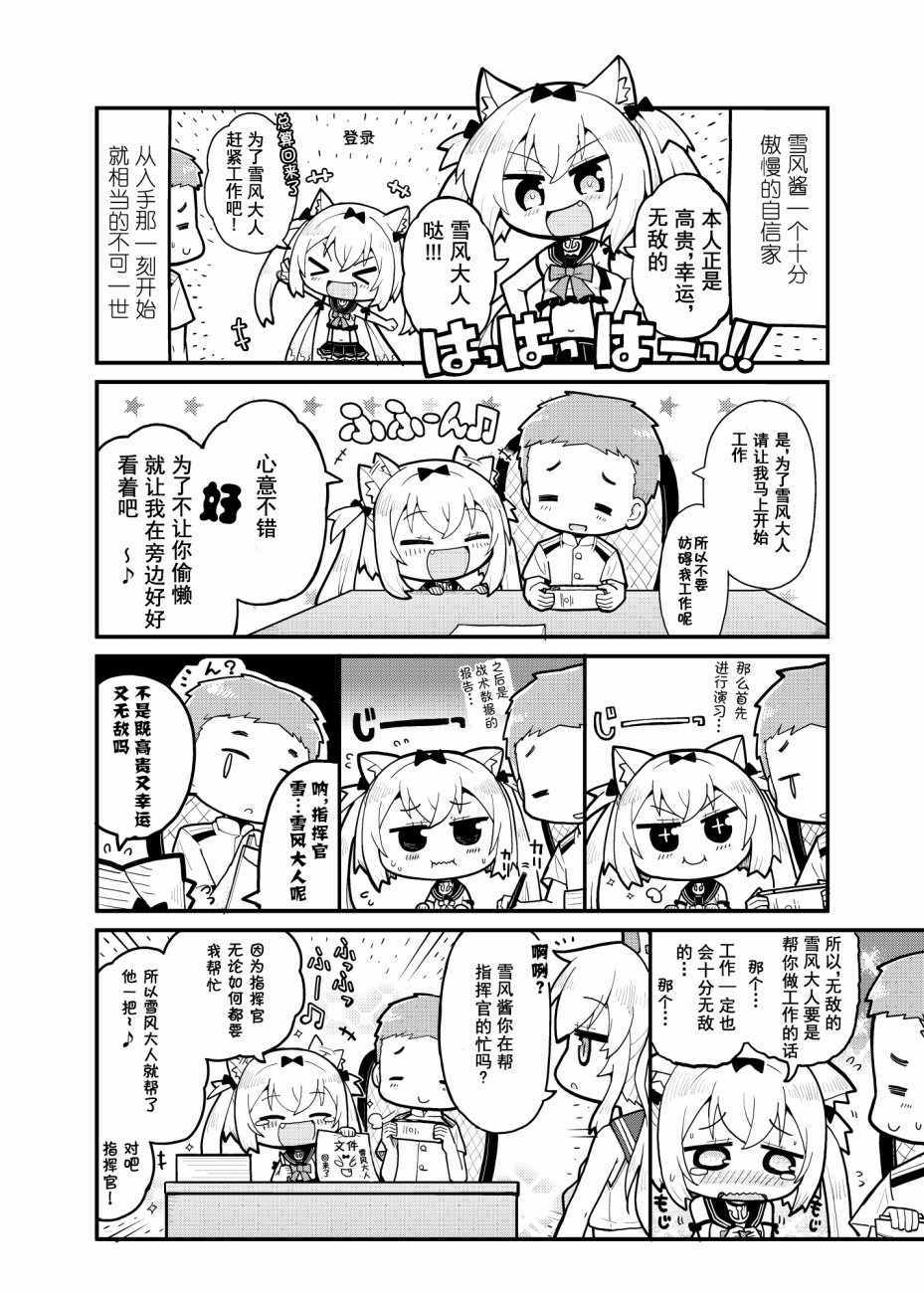 《你所期盼的日常》漫画 002话