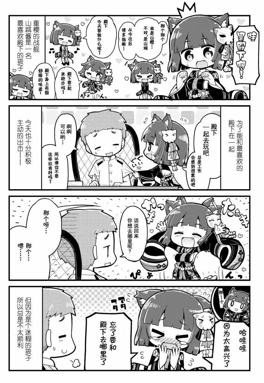 《你所期盼的日常》漫画 002话