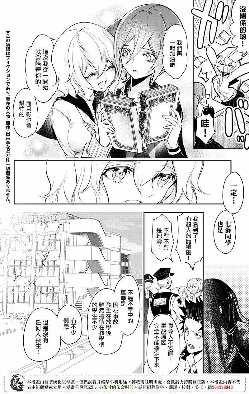 《创伤彼岸之花》漫画 016话