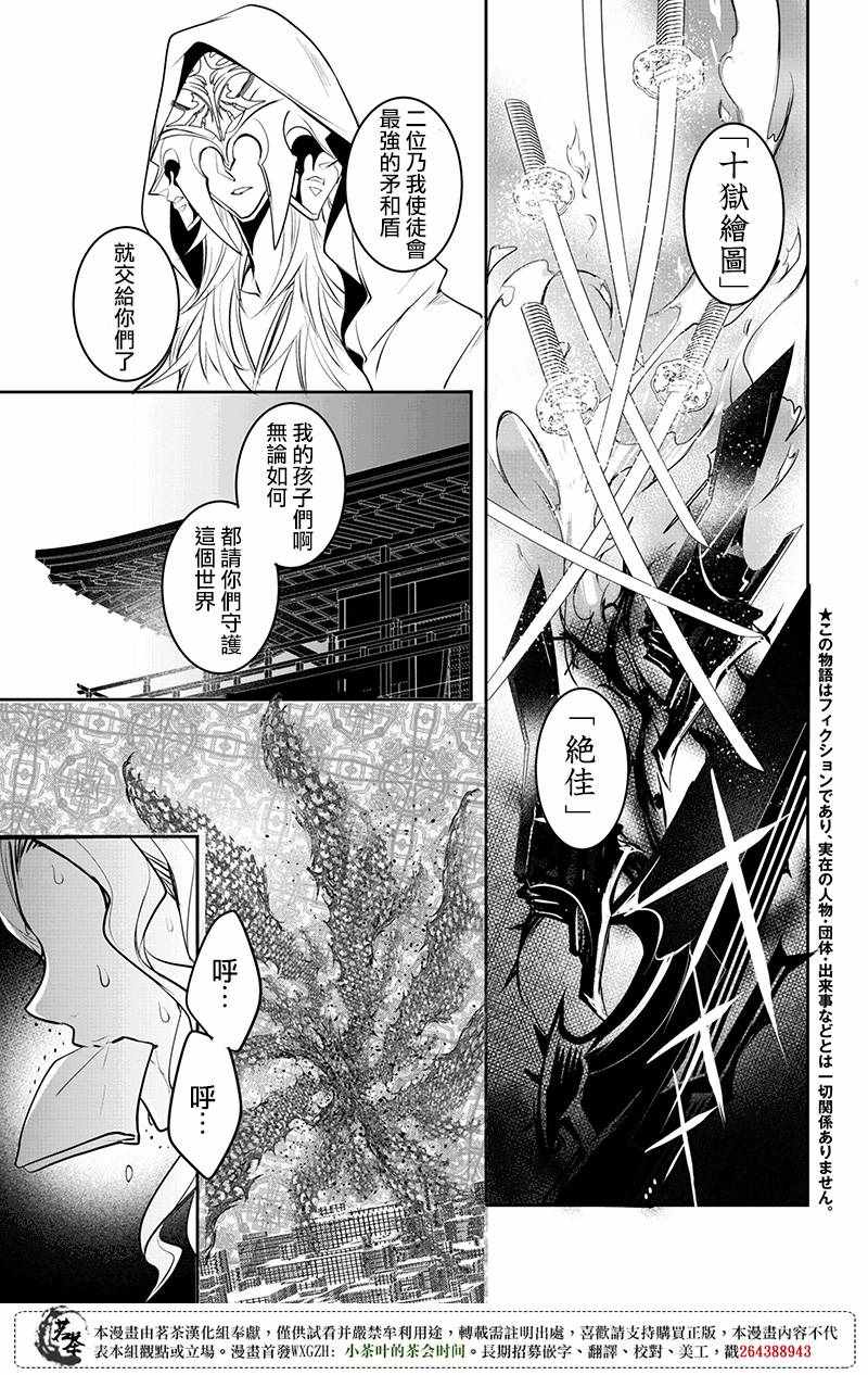 《创伤彼岸之花》漫画 026集