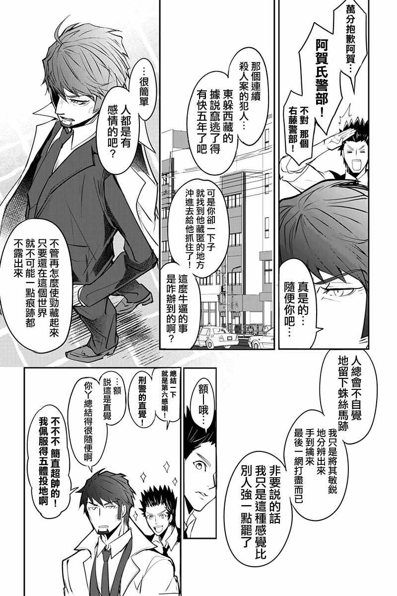 《创伤彼岸之花》漫画 032集