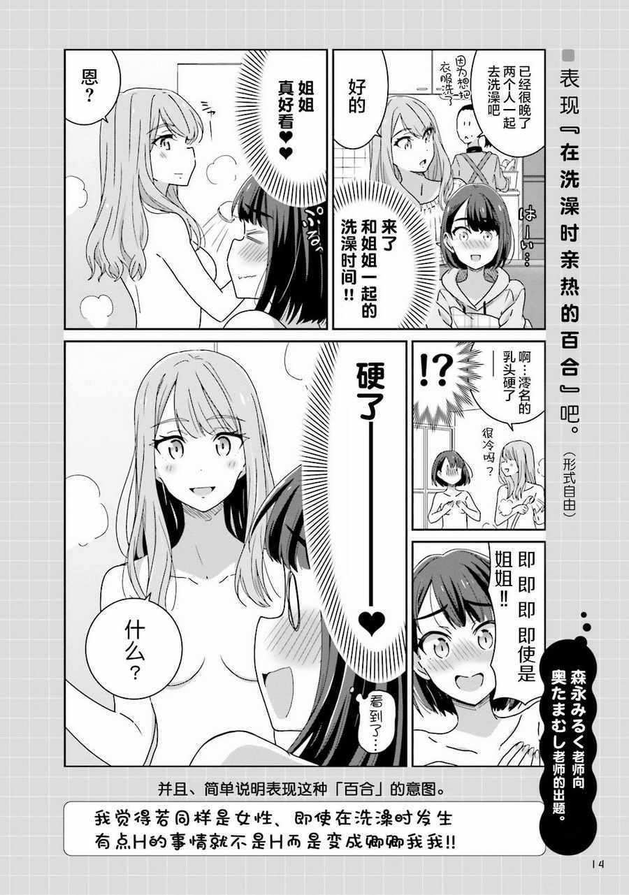 《百合练习》漫画 002话