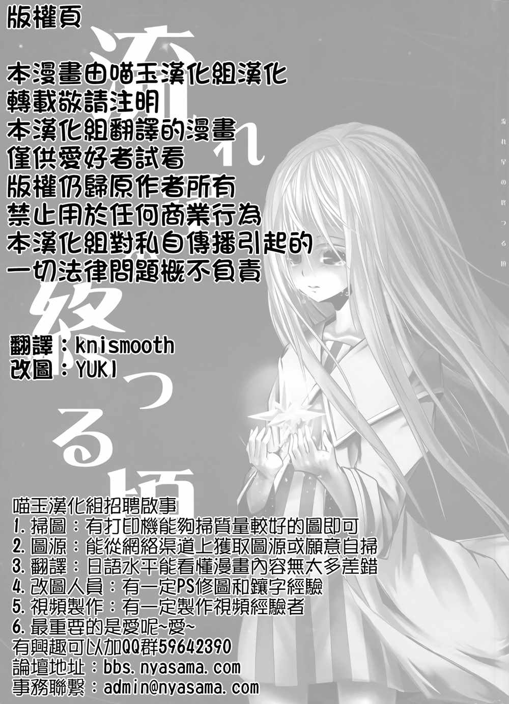 《流星坠落之时》漫画 002话