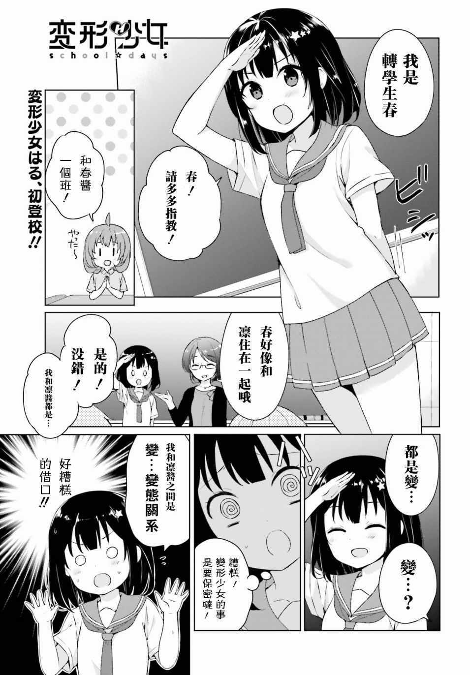 《变形少女》漫画 002话