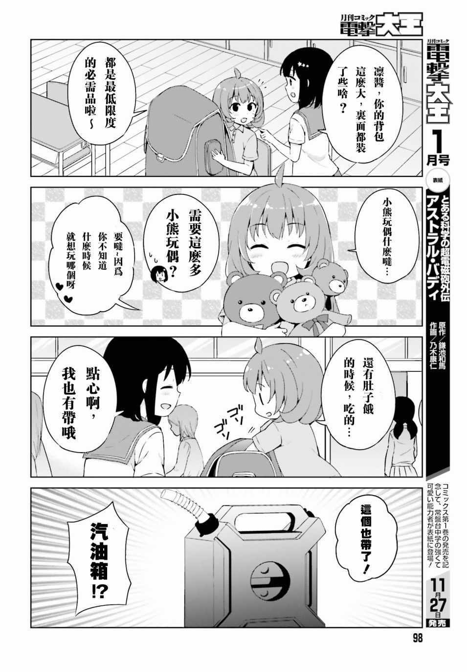 《变形少女》漫画 002话