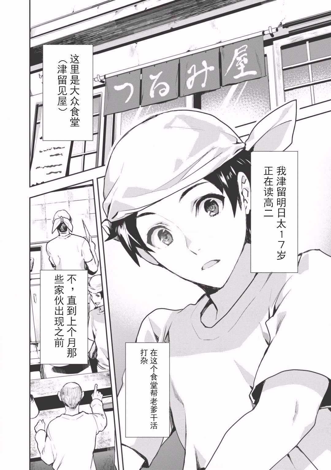 《异世界料理道》漫画 000话