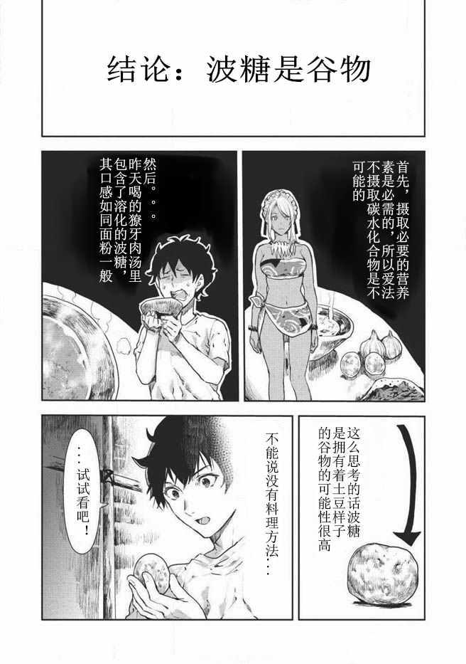 《异世界料理道》漫画 005话