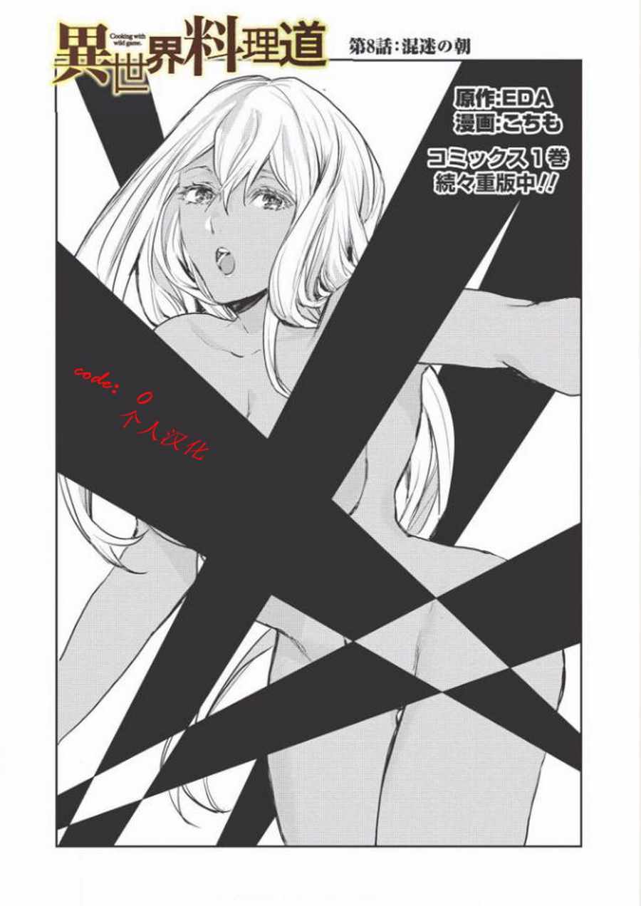 《异世界料理道》漫画 008话