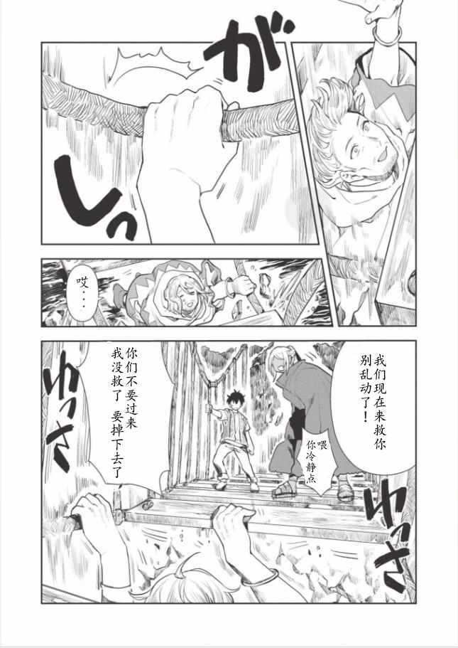 《异世界料理道》漫画 016集