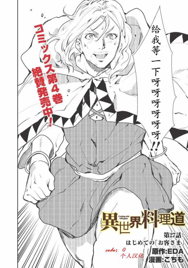 《异世界料理道》漫画 027集