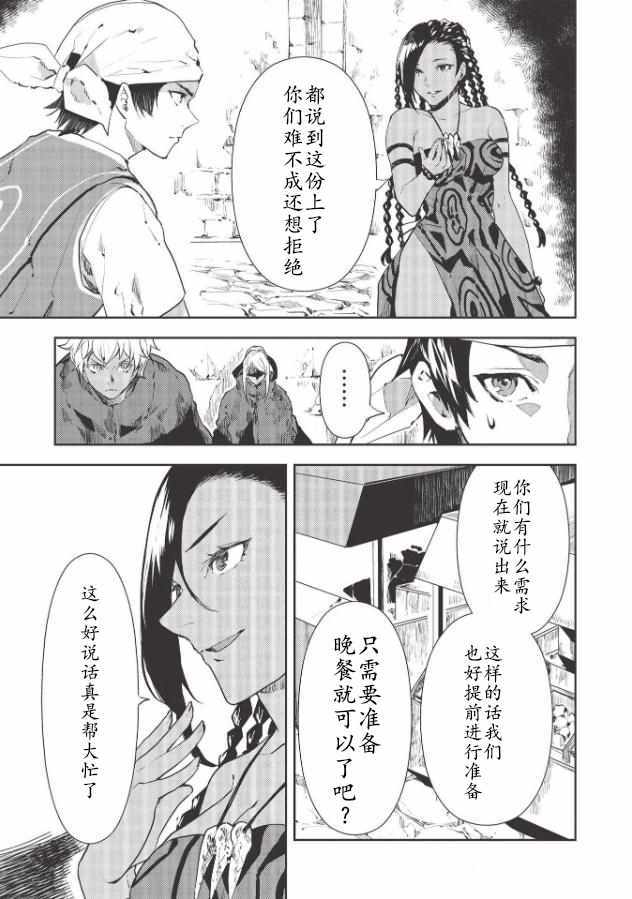 《异世界料理道》漫画 030集