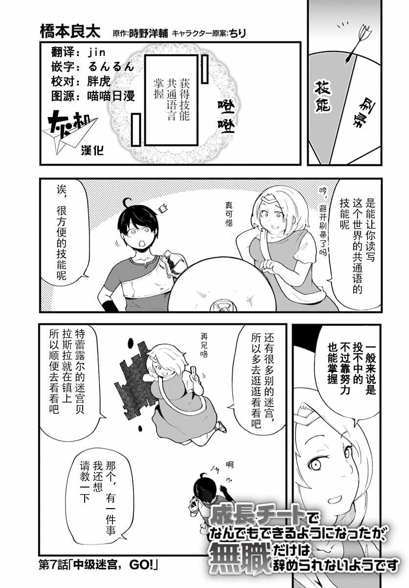 《只有无职是不会辞去的》漫画 无职是不会辞去的 007话