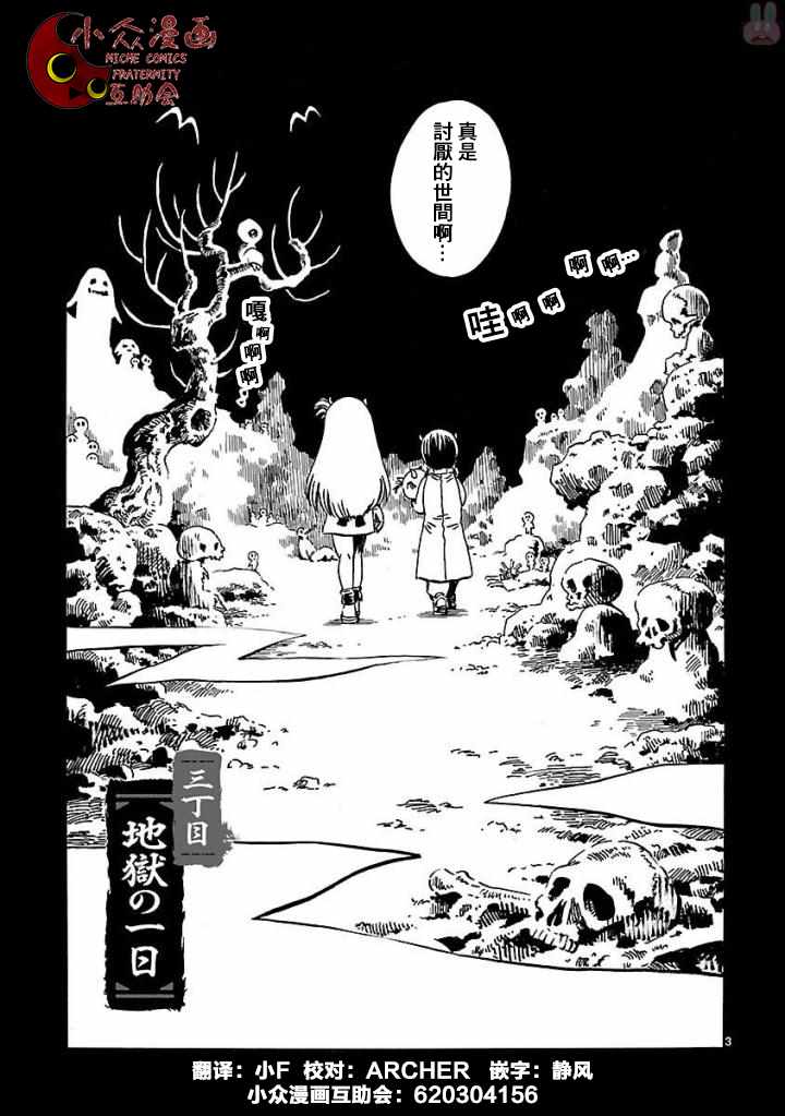 《下狱上物语》漫画 003话