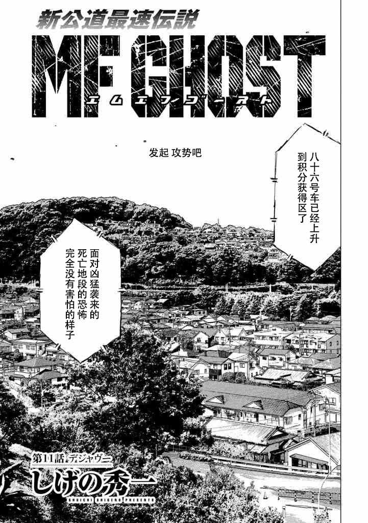 《MF Ghost》漫画 011话