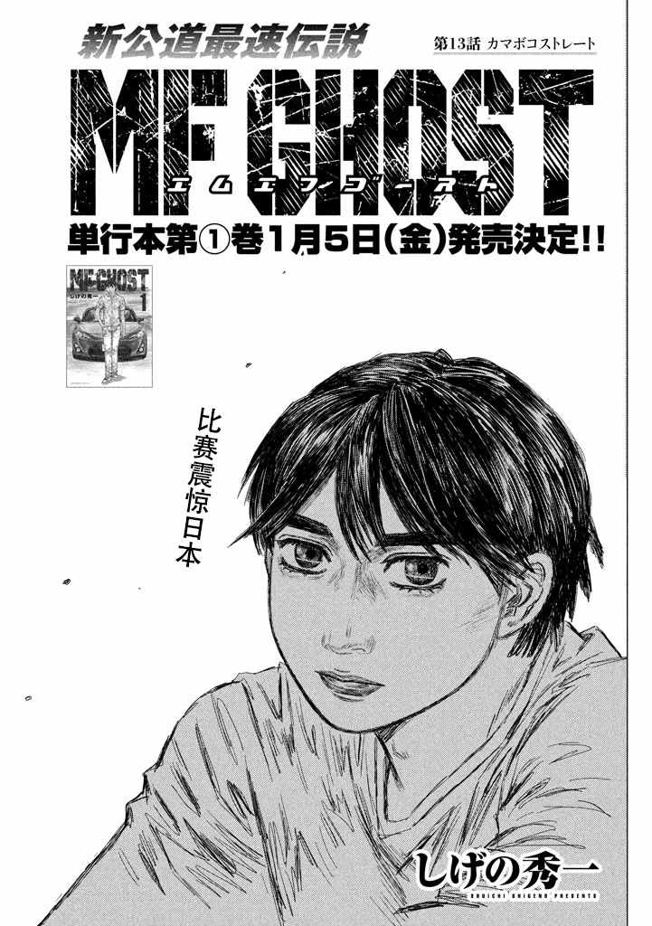 《MF Ghost》漫画 013话