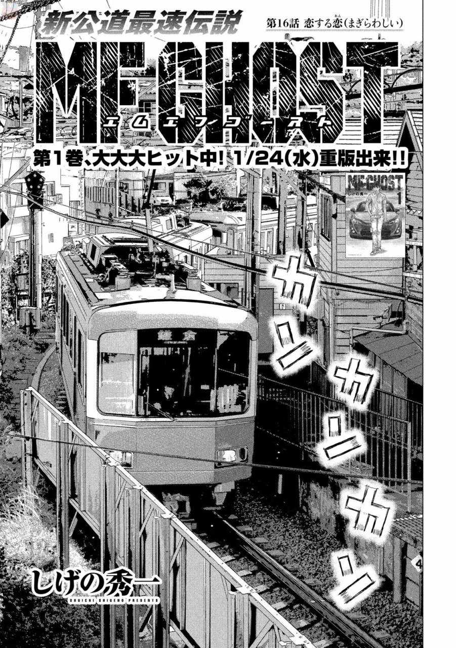 《MF Ghost》漫画 016话