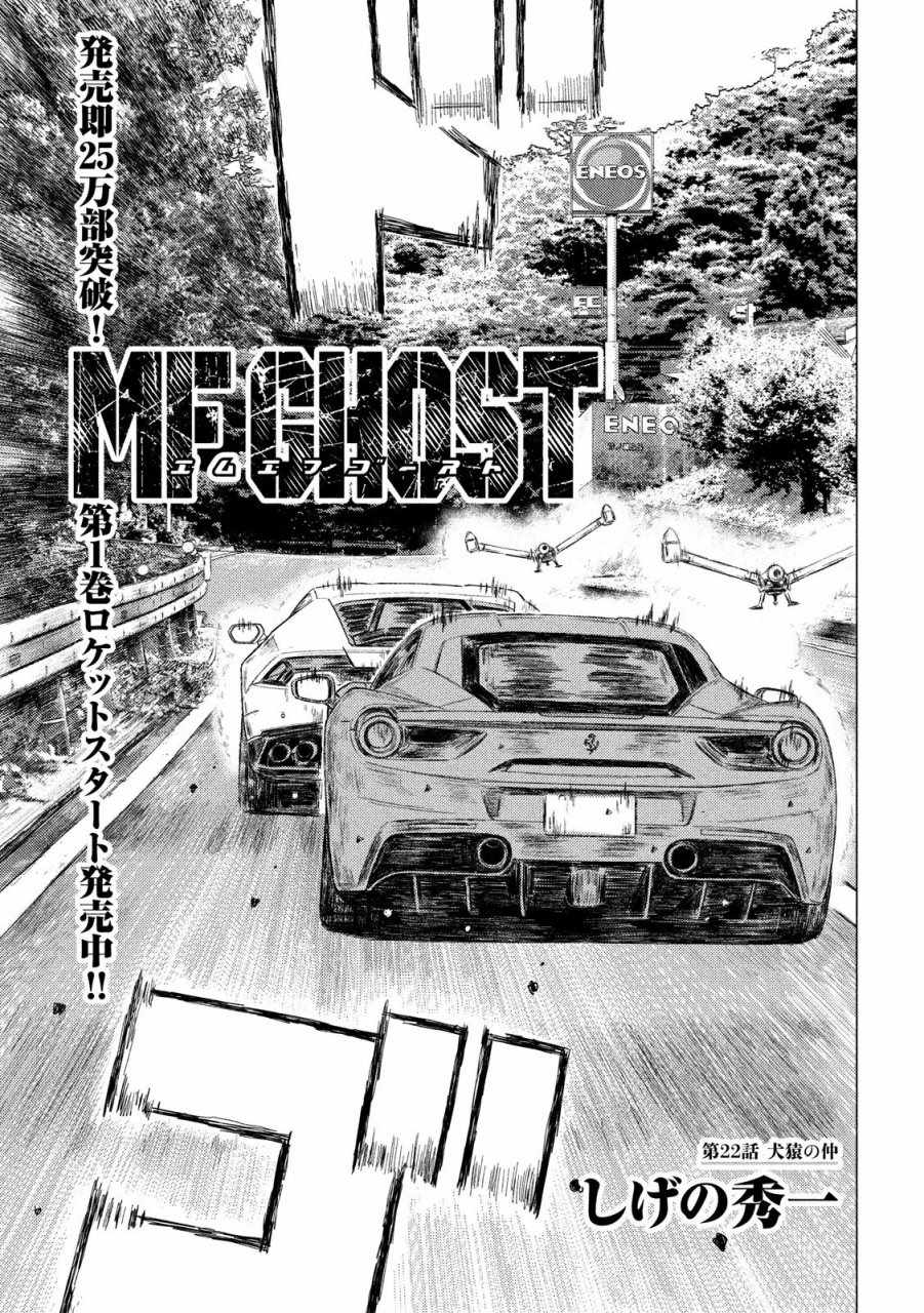 《MF Ghost》漫画 022话