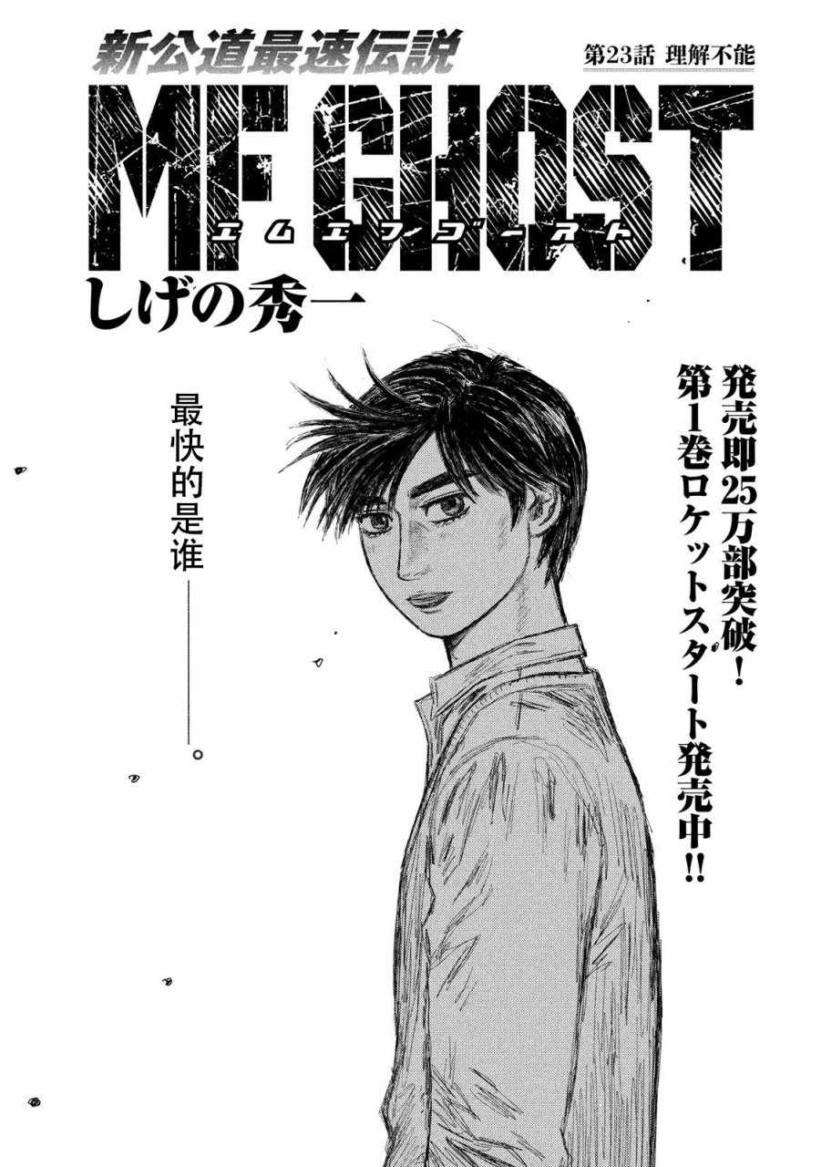 《MF Ghost》漫画 023话