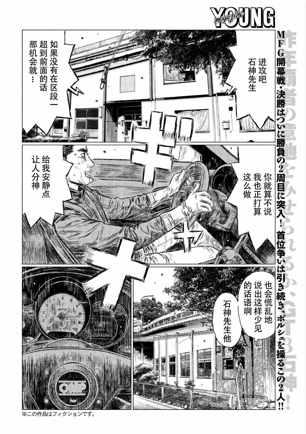 《MF Ghost》漫画 031话