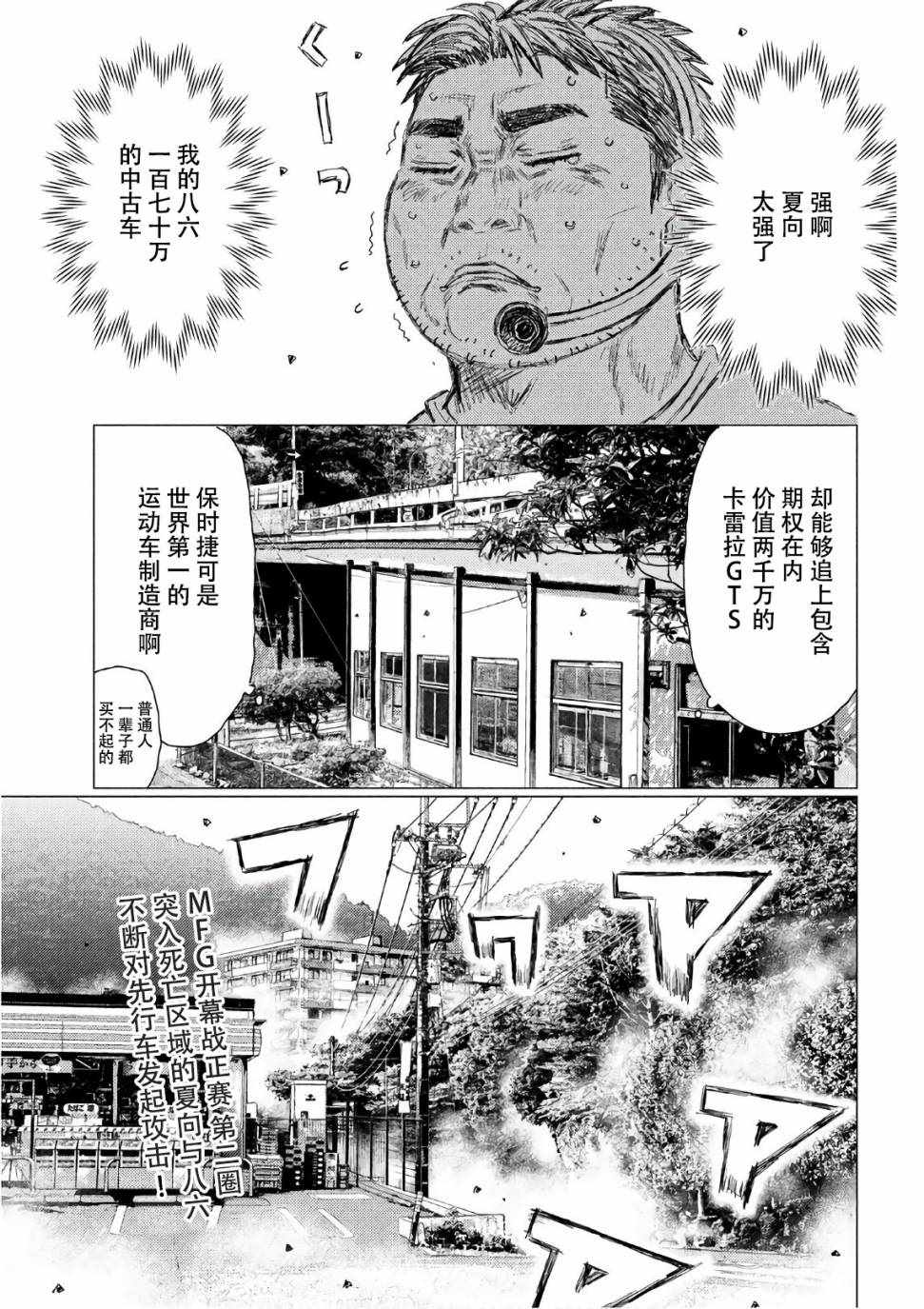 《MF Ghost》漫画 039话