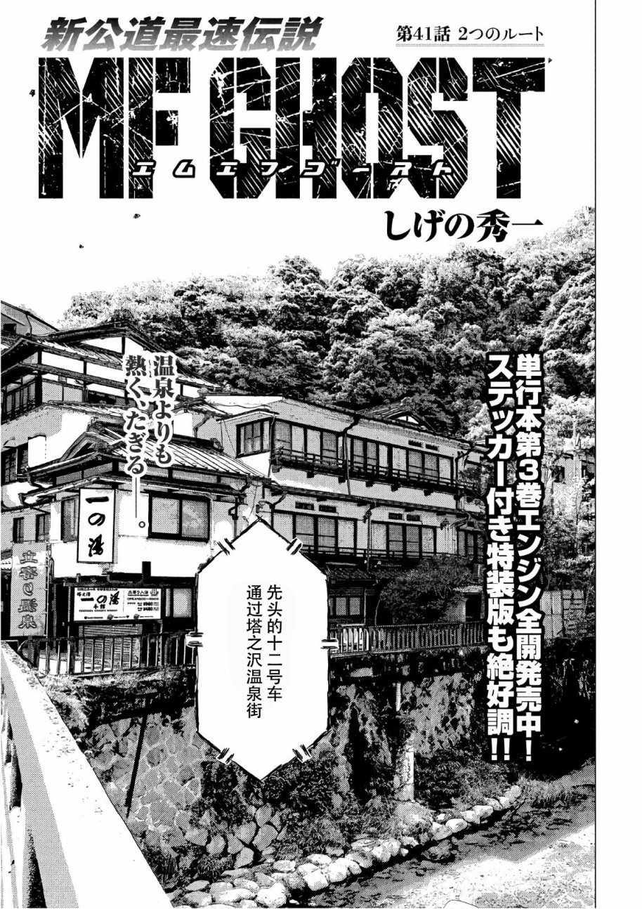 《MF Ghost》漫画 041话