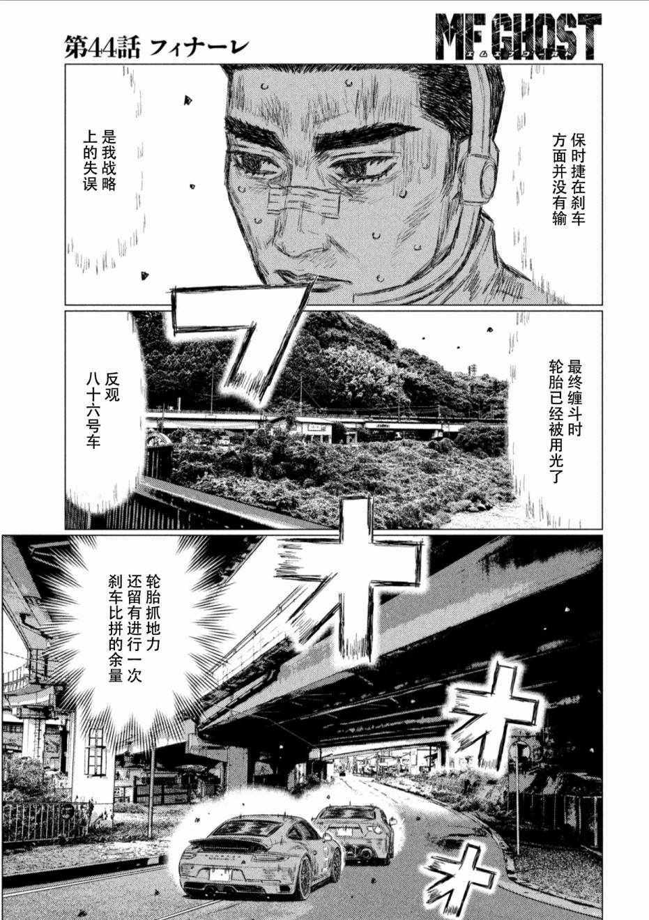 《MF Ghost》漫画 044话