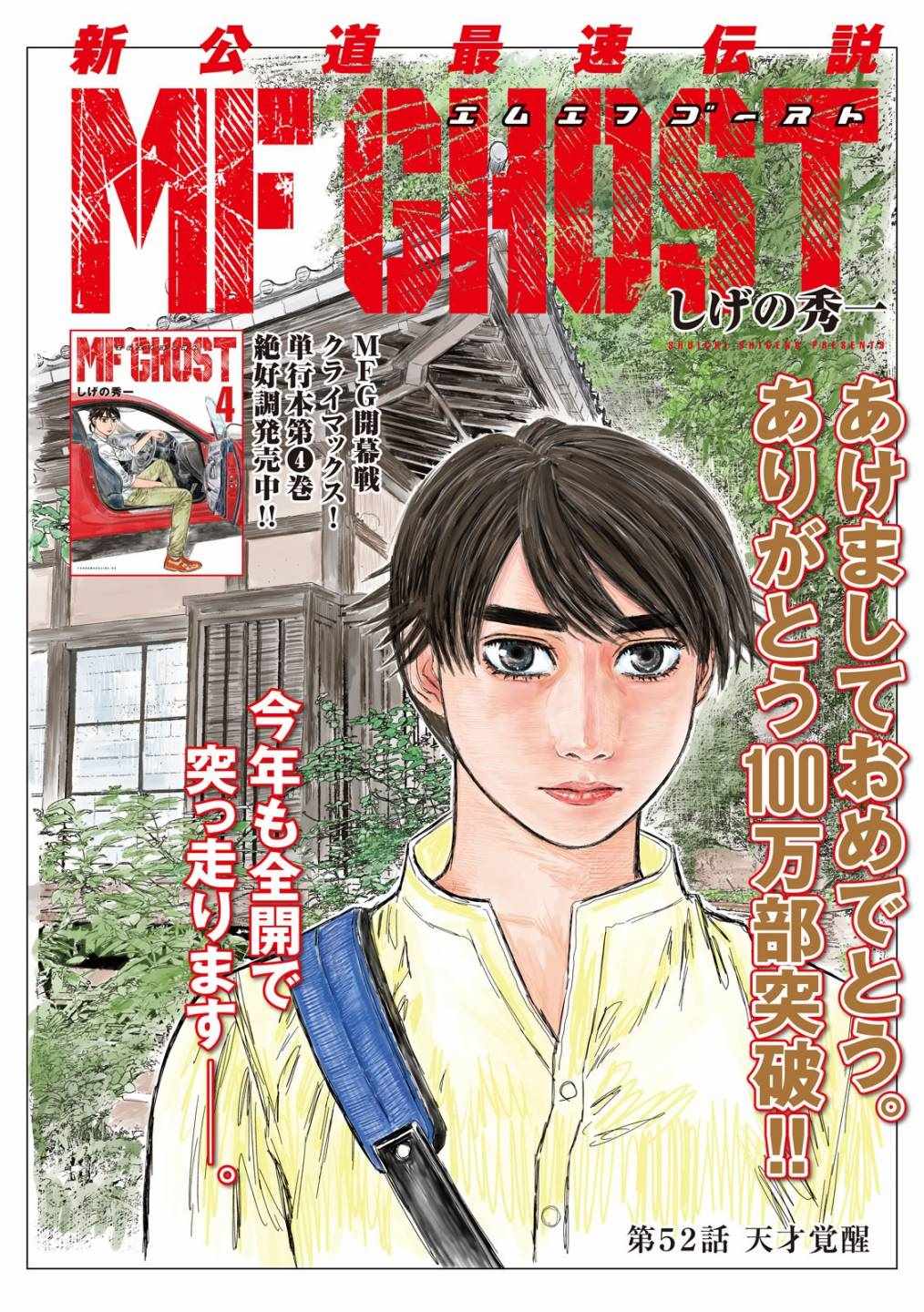 《MF Ghost》漫画 052话