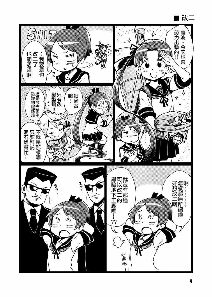 《BOKO POTATO》漫画 001话