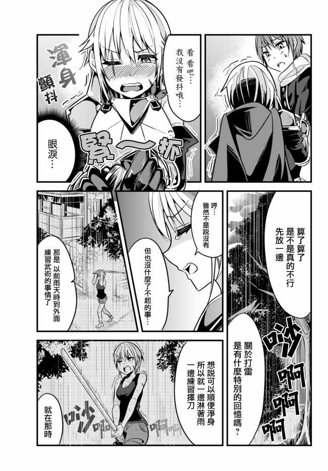 《女汉子骑士也想谈恋爱!》漫画 女汉子骑士 015话