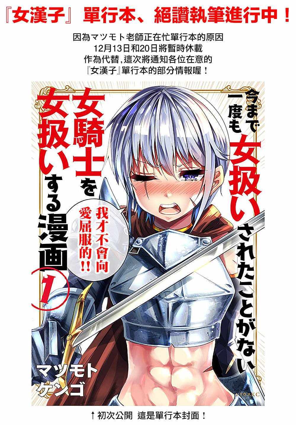 《女汉子骑士也想谈恋爱!》漫画 女汉子骑士 单行本宣传