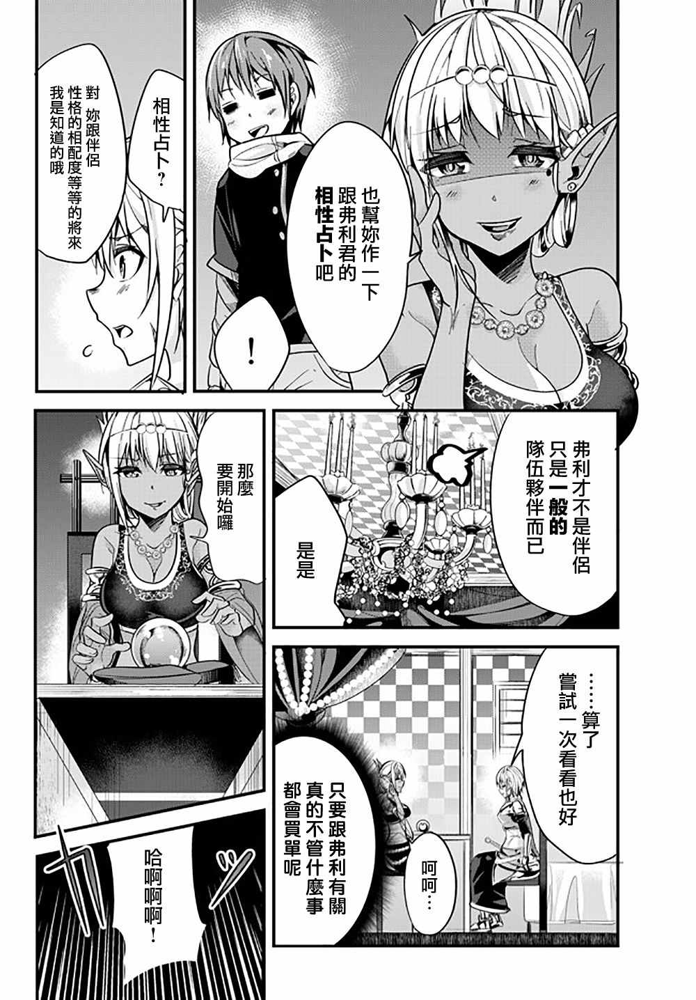 《女汉子骑士也想谈恋爱!》漫画 女汉子骑士 027话