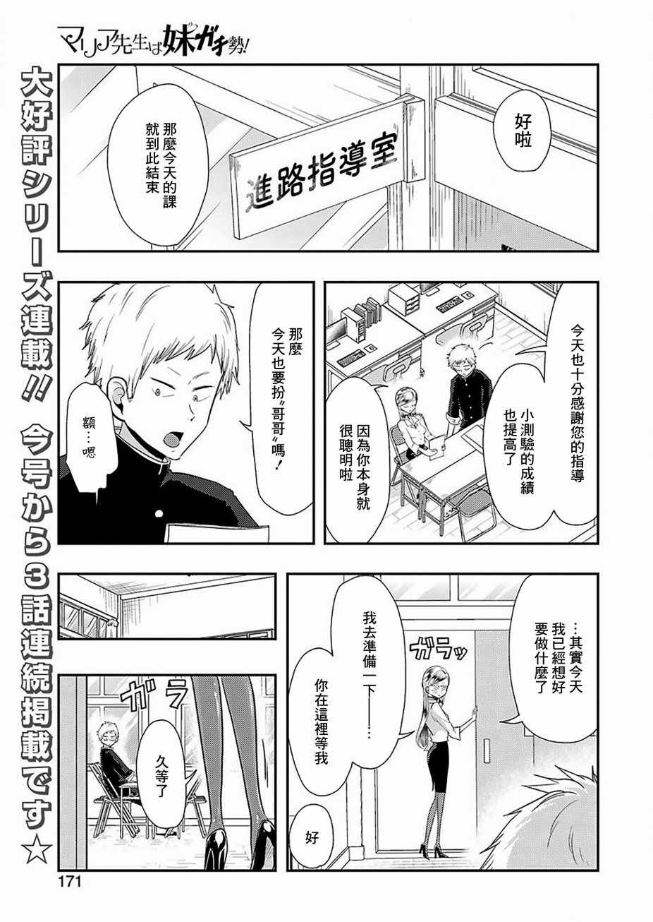 《玛利亚老师妹力十足》漫画 玛利亚老师 004话