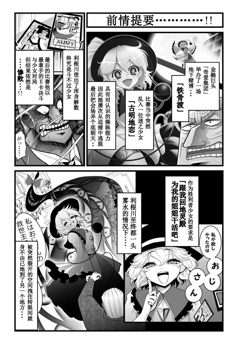 《地狱中间管理录利根川》漫画 001话