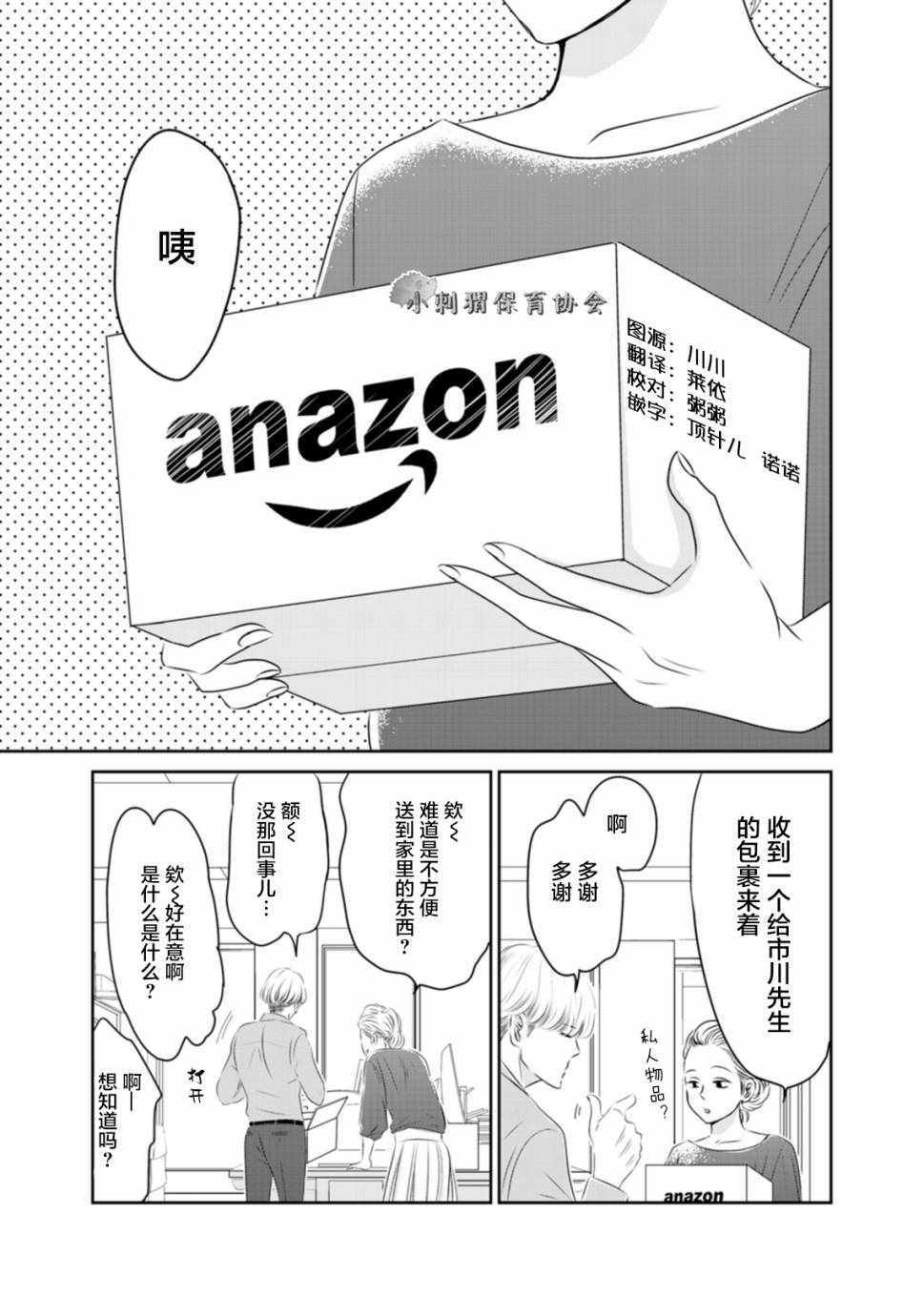 《他她不能XX》漫画 004话