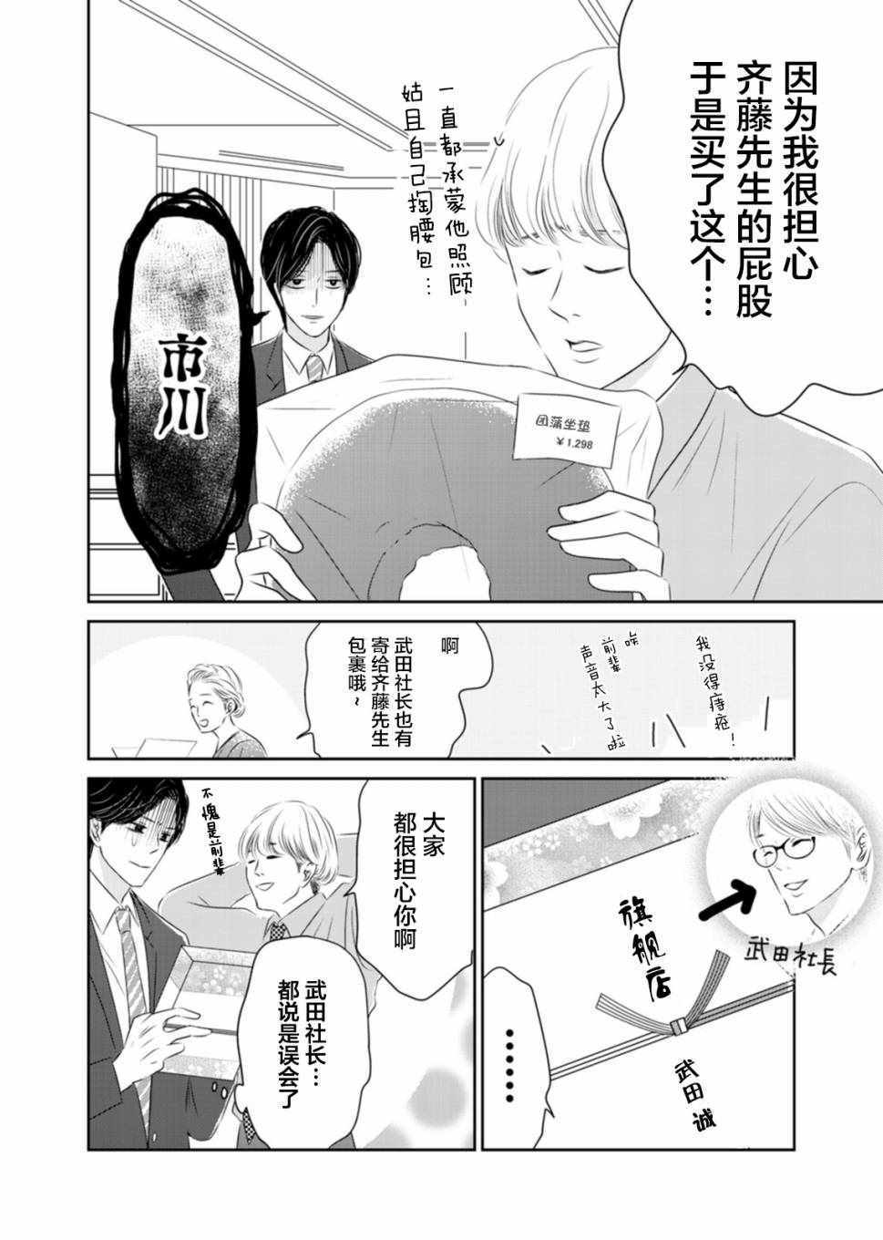 《他她不能XX》漫画 004话