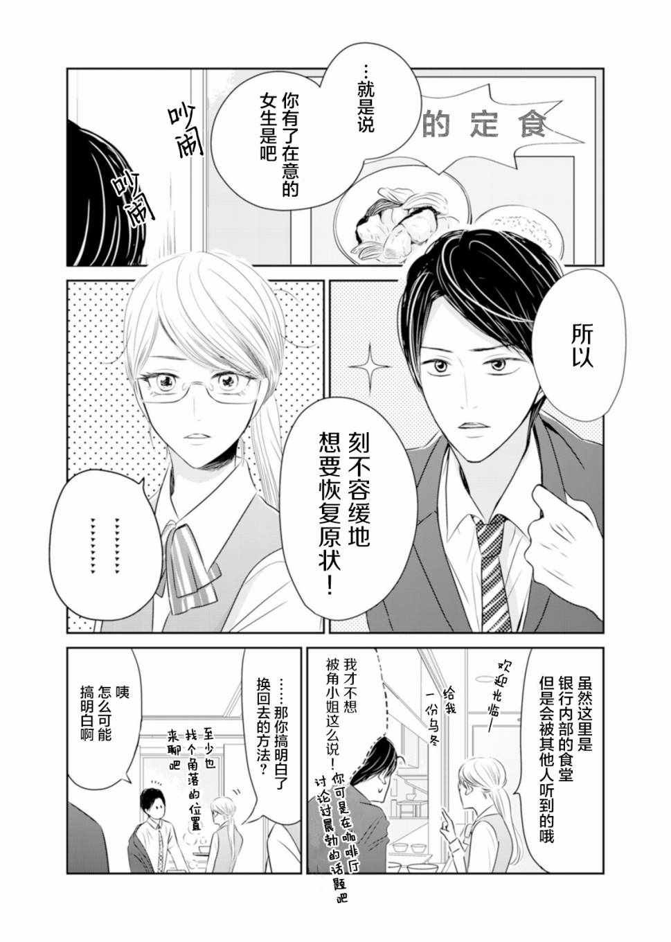 《他她不能XX》漫画 005话