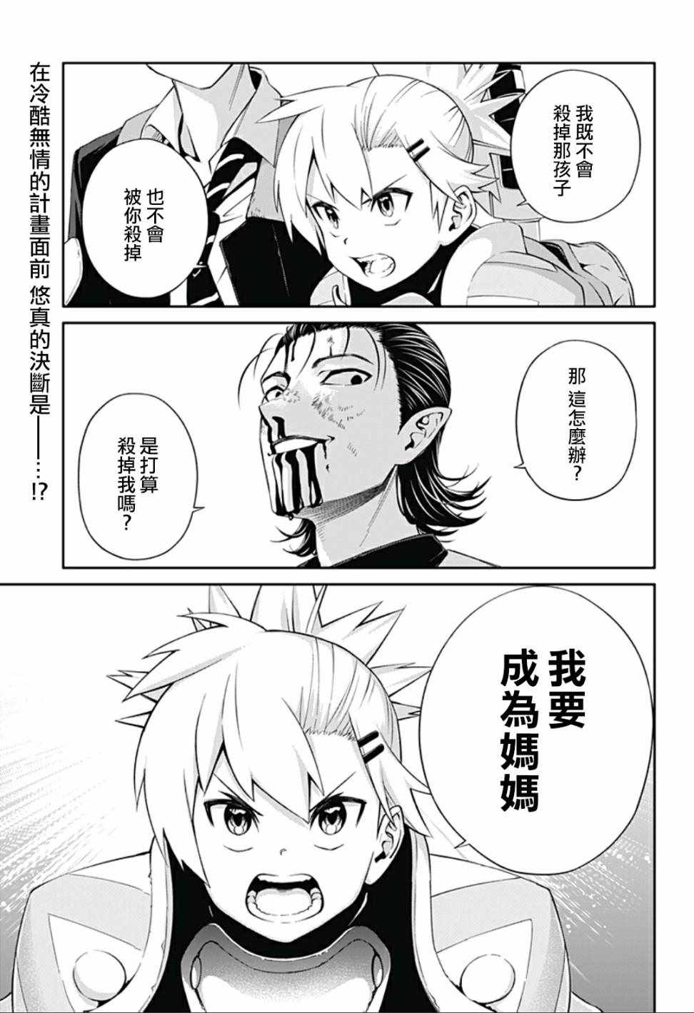 《杉并区讨伐公务员》漫画 007话