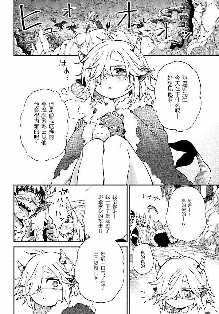 《驱魔师与恶魔酱》漫画 004话