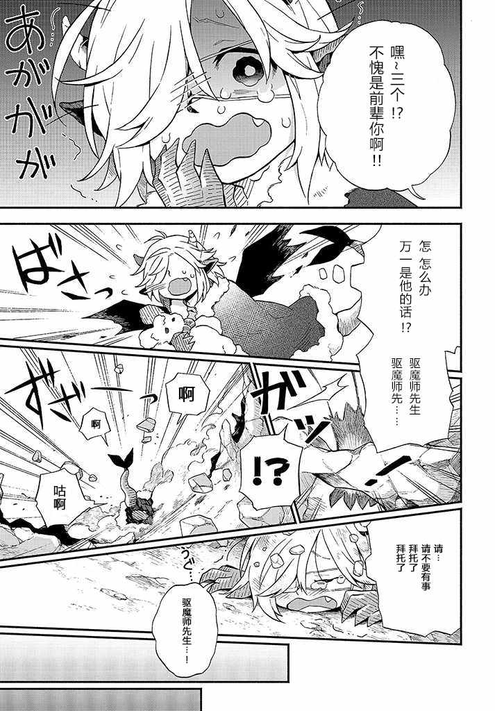 《驱魔师与恶魔酱》漫画 004话