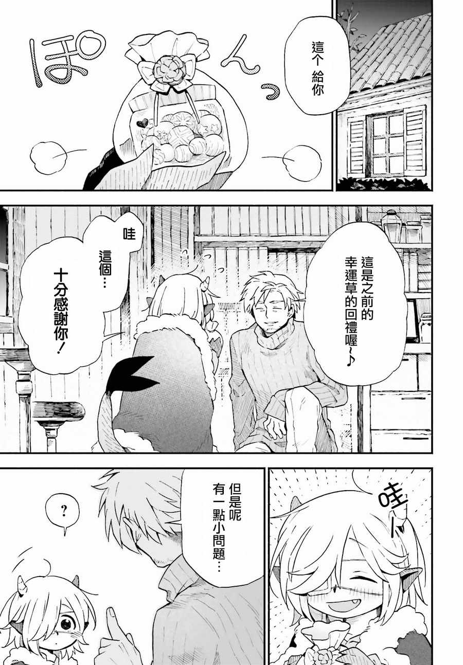 《驱魔师与恶魔酱》漫画 008话