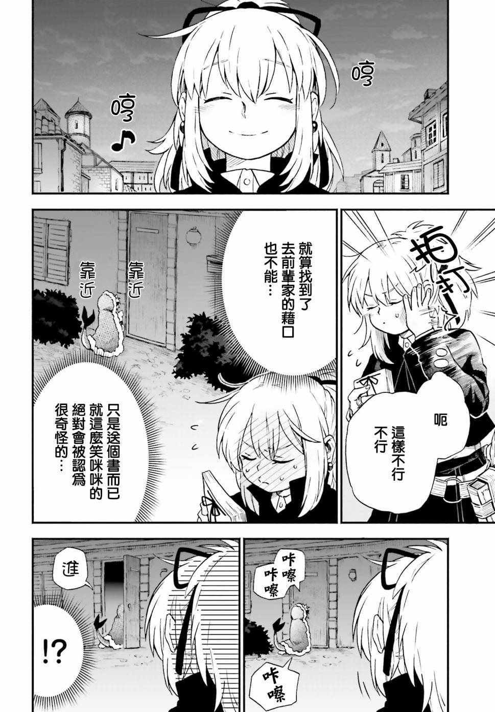 《驱魔师与恶魔酱》漫画 010话