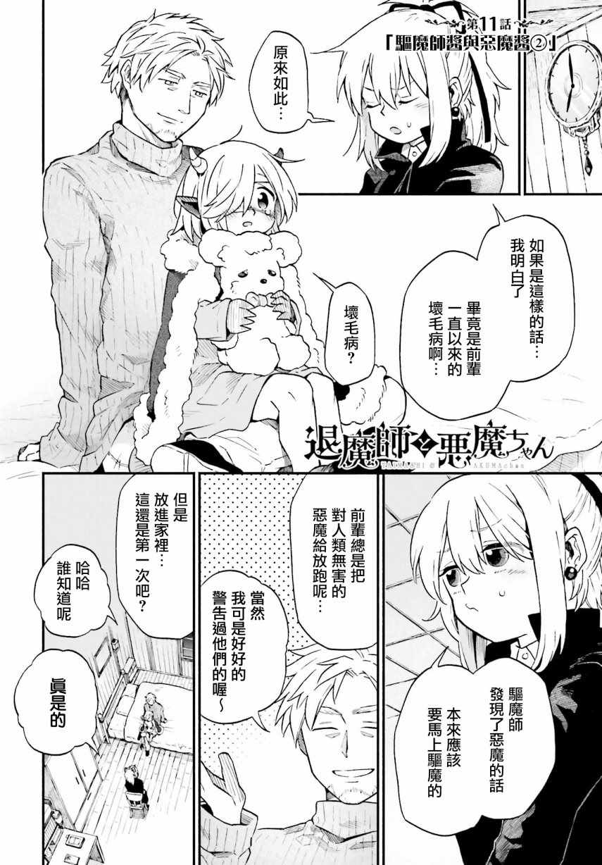 《驱魔师与恶魔酱》漫画 011话