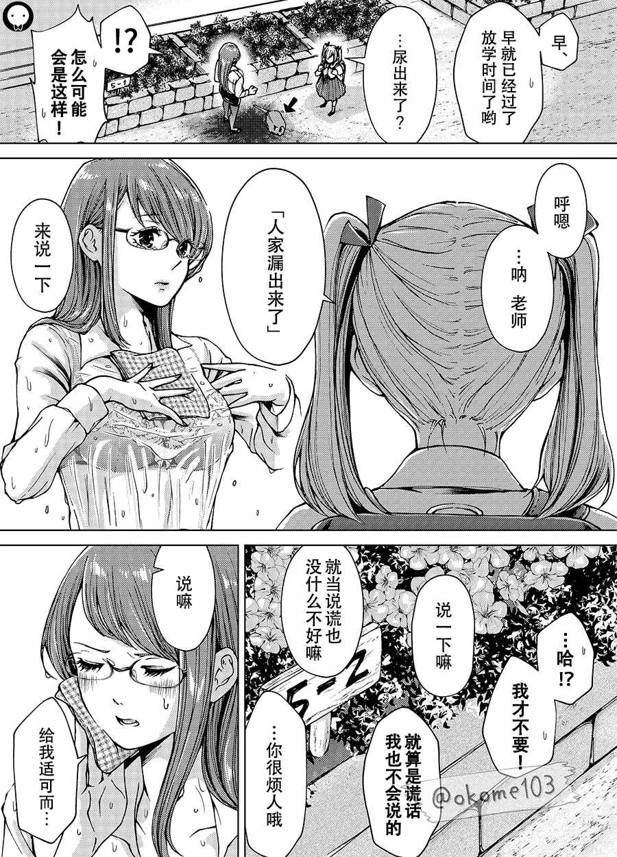 《御姐萝莉百合》漫画 003话