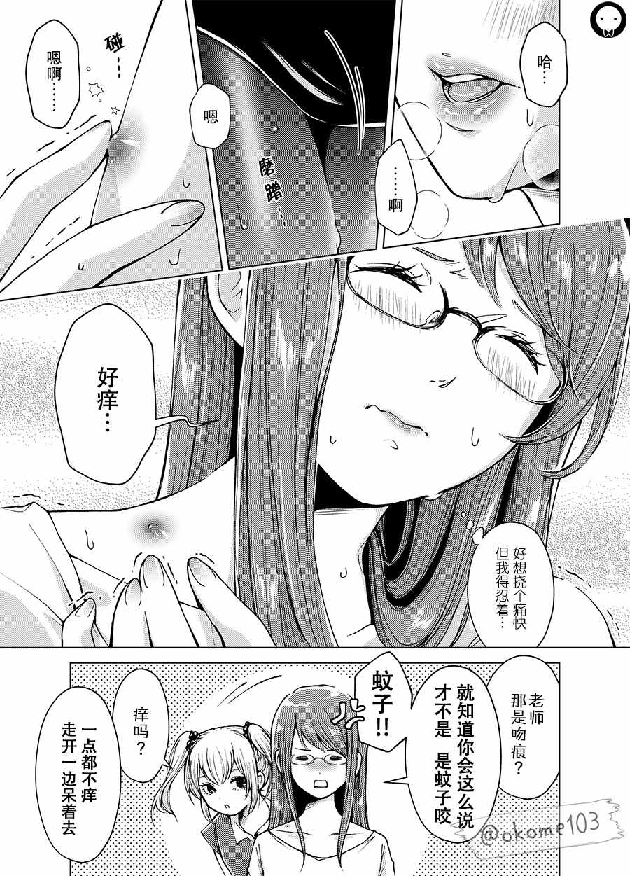 《御姐萝莉百合》漫画 005话