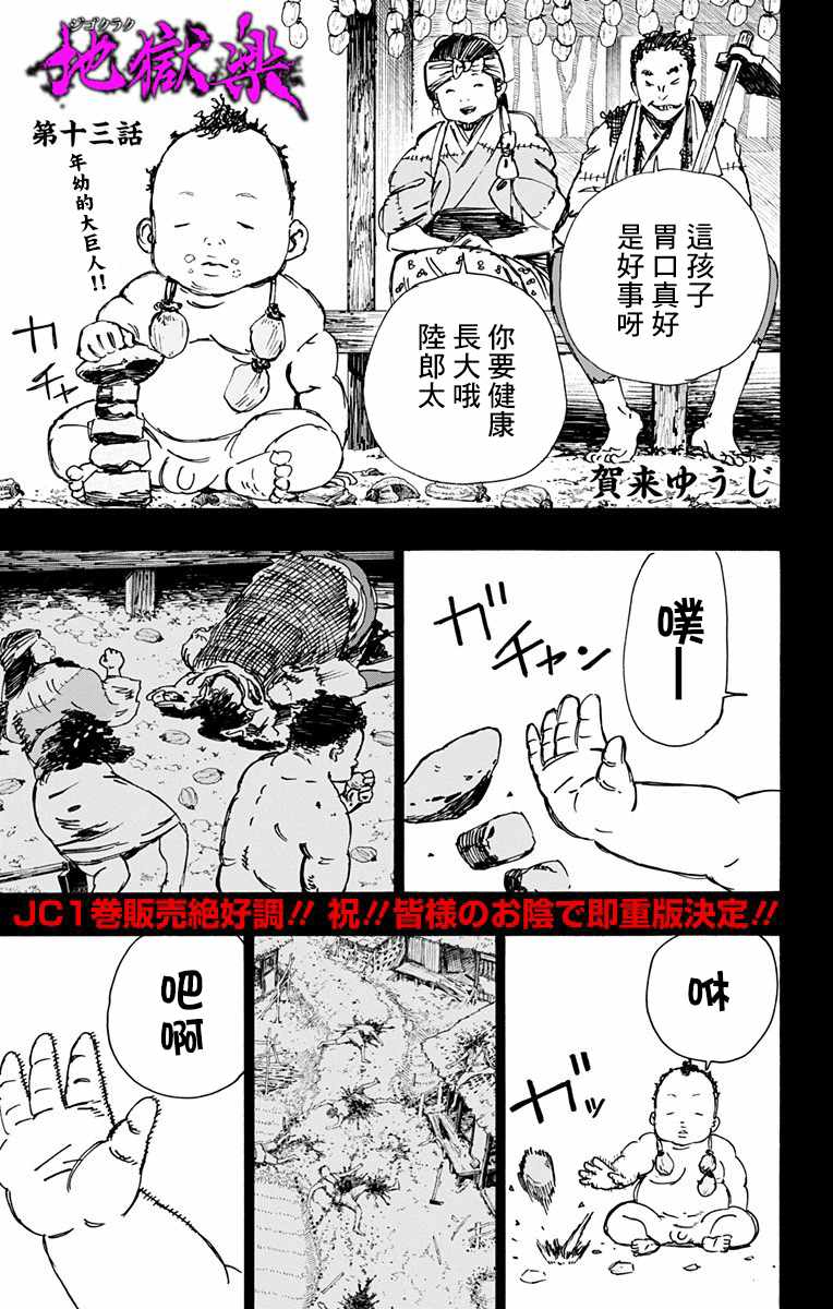 《地狱乐》漫画 013话