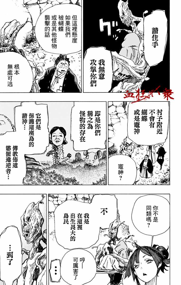 《地狱乐》漫画 018话