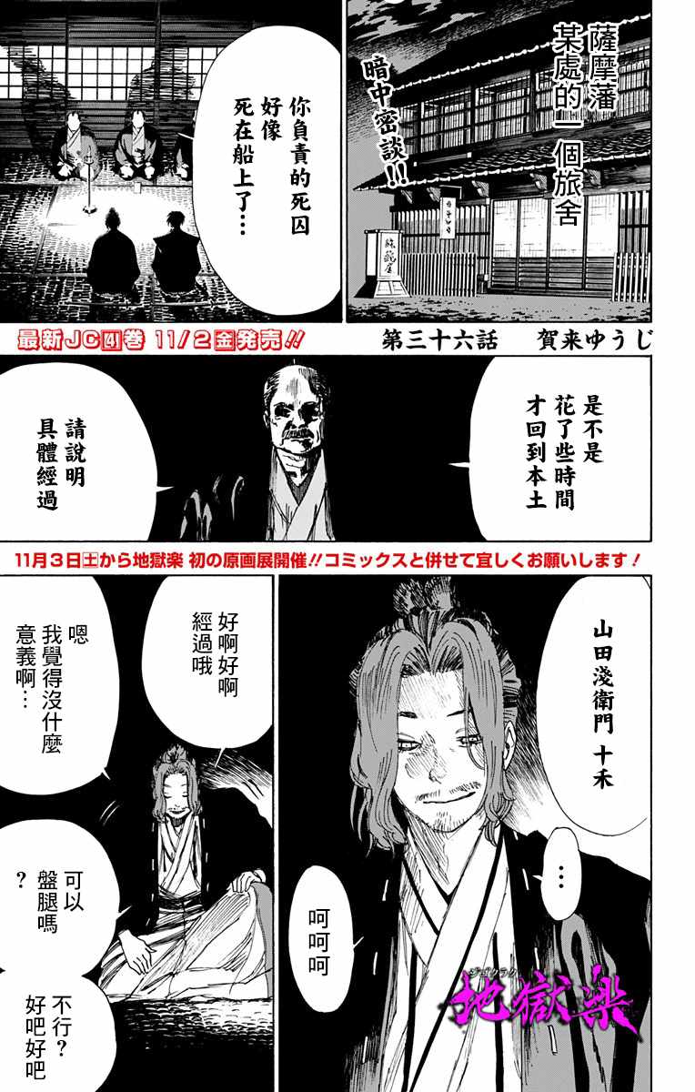 《地狱乐》漫画 036话